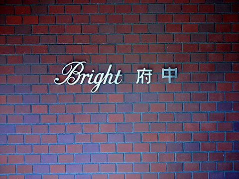 その他共用部　写真1