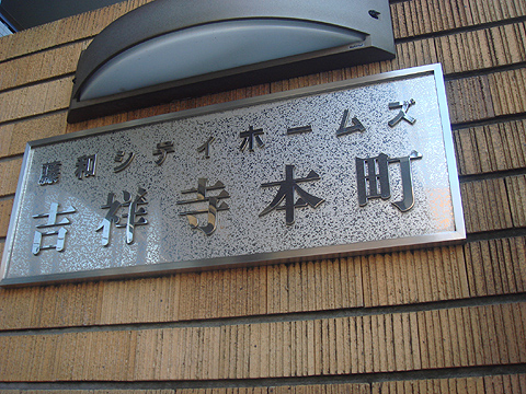 その他共用部　写真1