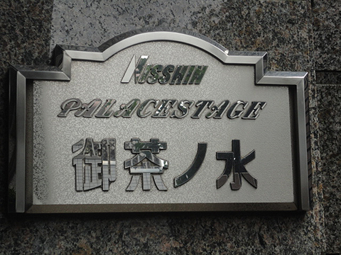 その他共用部　写真1