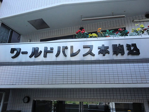 その他共用部 写真1