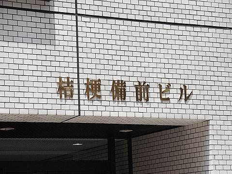 その他共用部　写真1