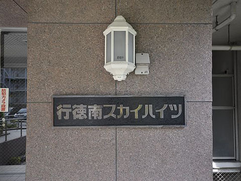 その他共用部 写真1