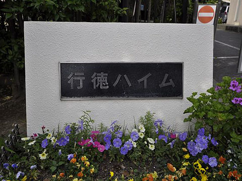 その他共用部　写真1