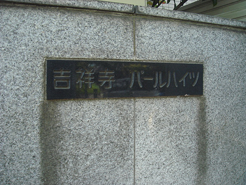 その他共用部　写真1