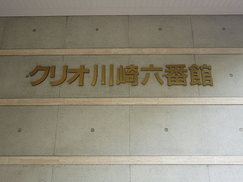 その他共用部　写真1