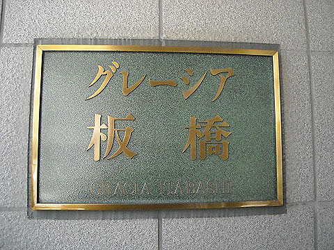 その他共用部　写真1