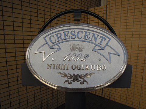 その他共用部　写真１