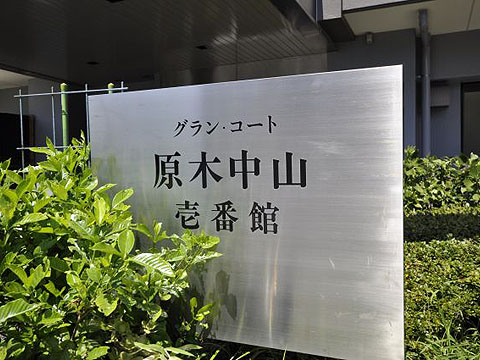 その他共用部 写真1