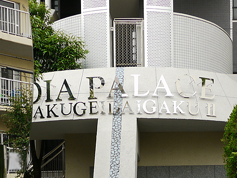 その他共用部 写真1