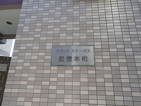 その他共用部　写真１