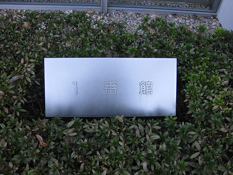 その他共用部　写真1