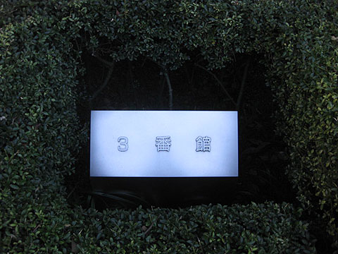 その他共用部　写真1