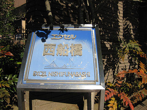 その他共用部　写真1