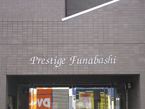 その他共用部　写真1