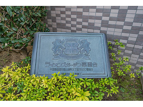 その他共用部 館銘板