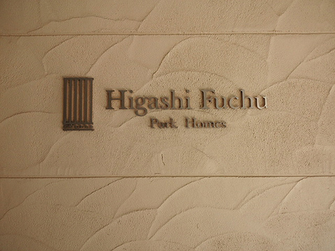 その他共用部　写真1