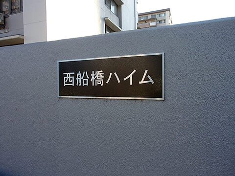 その他共用部　写真2