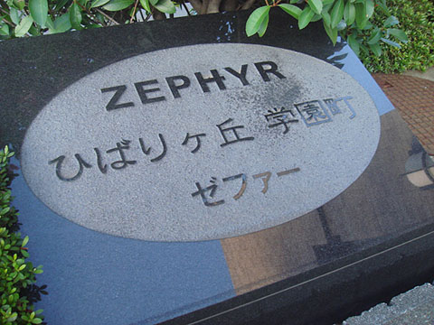 その他共用部　写真1