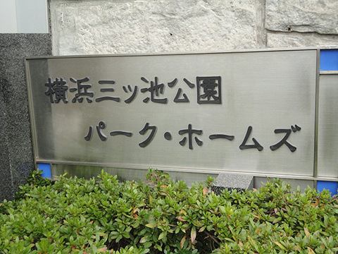 その他共用部　写真1