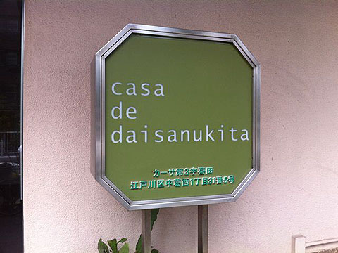 その他共用部　写真1