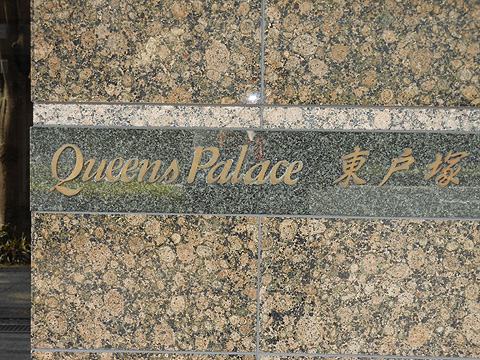 その他共用部　写真１