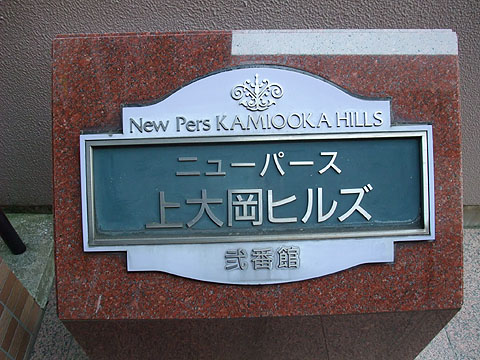 その他共用部　写真1