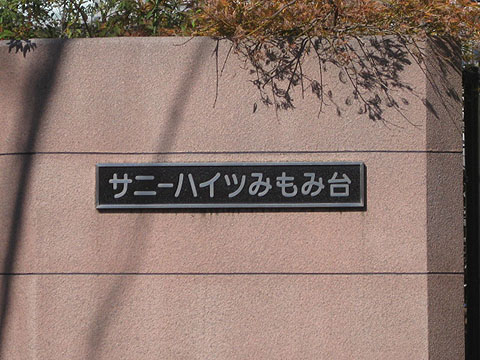 その他共用部　写真1