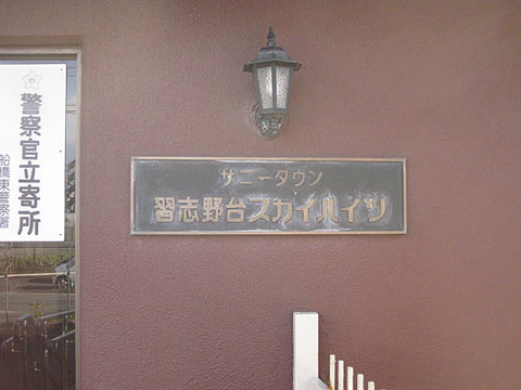 その他共用部　写真１