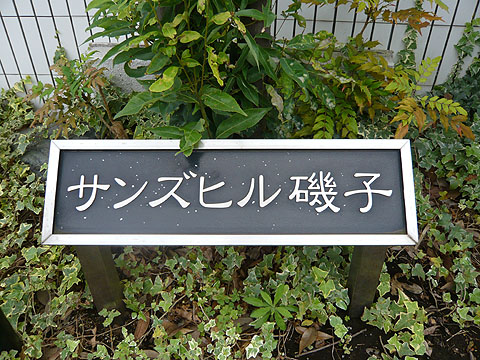 その他共用部　写真1