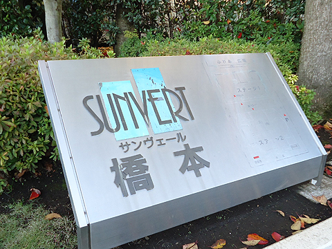 その他共用部　写真１