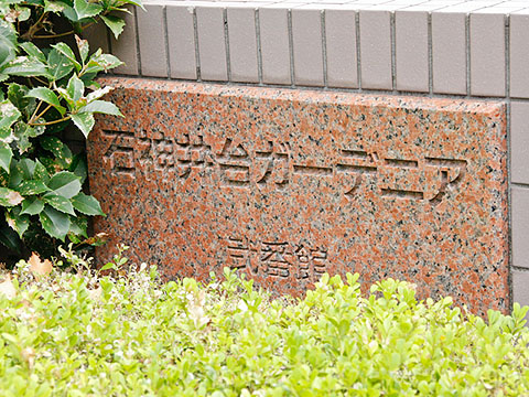 その他共用部　写真1