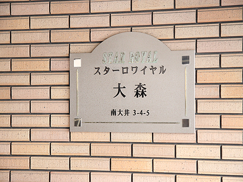 その他共用部　写真1