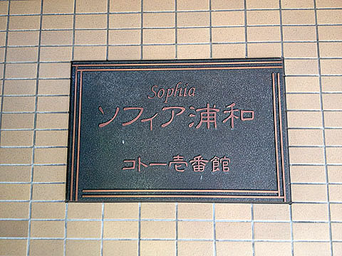 その他共用部 写真1