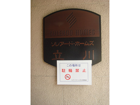 その他共用部　写真1