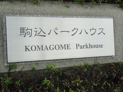 その他共用部　写真1