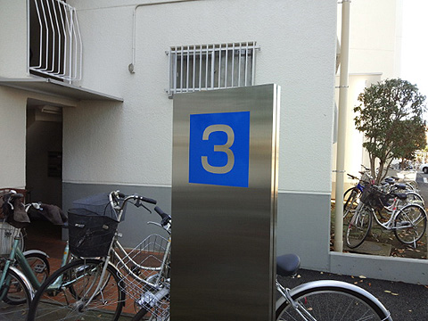 その他共用部　写真1