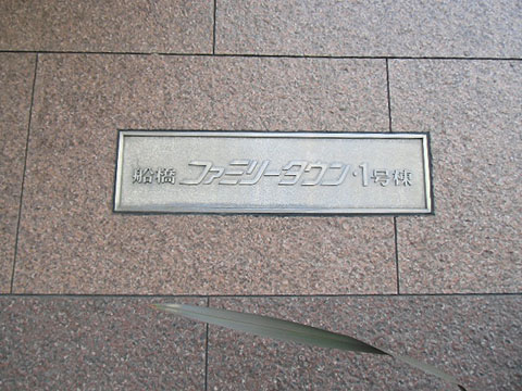 その他共用部　写真1