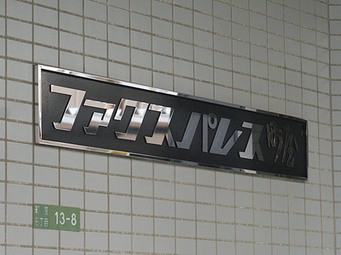 その他共用部　写真1