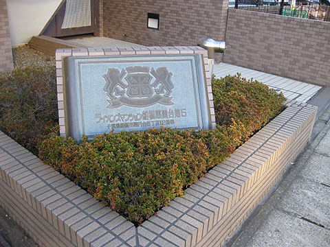 その他共用部　写真１