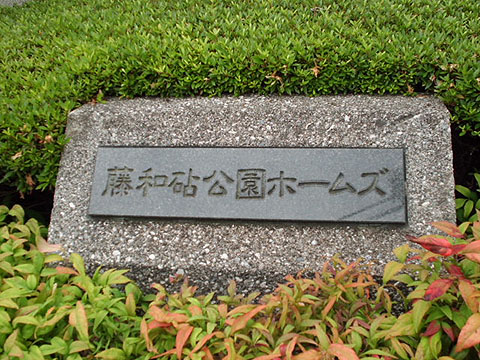 その他共用部　写真1