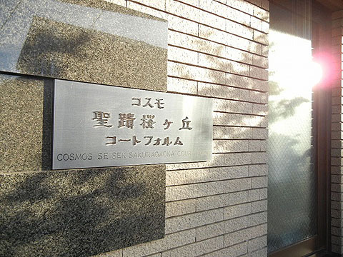 その他共用部 写真1