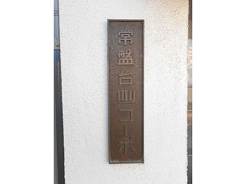 その他共用部　写真1