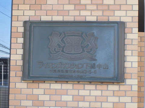 その他共用部　写真1