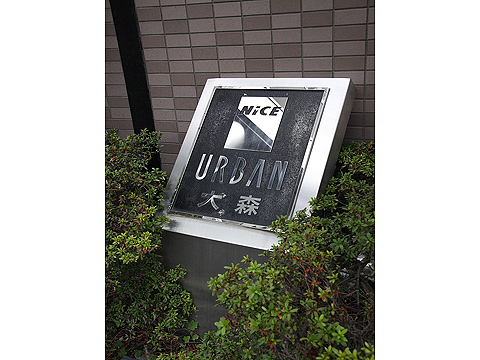 その他共用部　写真1