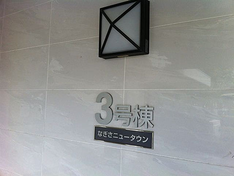 その他共用部　写真1