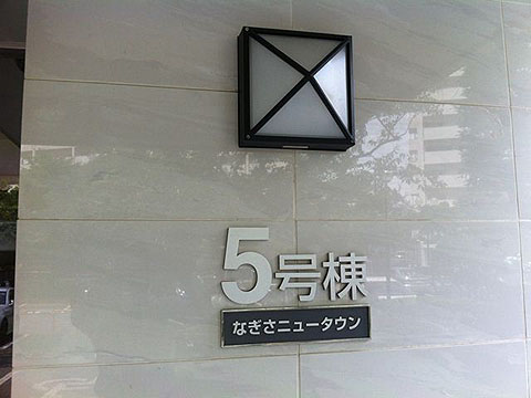 その他共用部　写真1