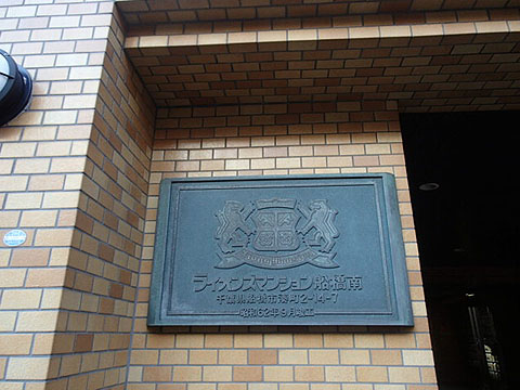 その他共用部　写真1