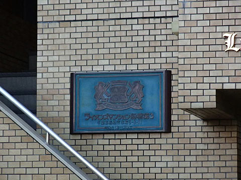 その他共用部　写真1