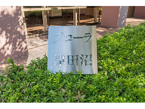 その他共用部 館銘板