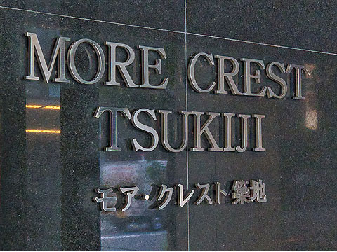 エントランス 館銘板